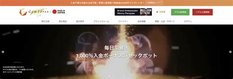 GemForexの1,000％入金ボーナスジャックポットについて総ま .